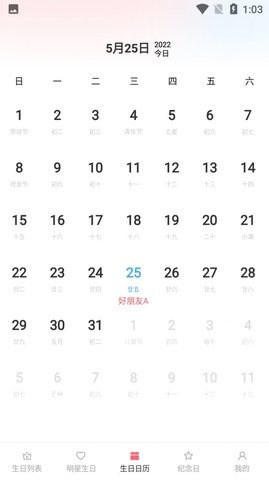 小老虎生日倒数日提醒app图2