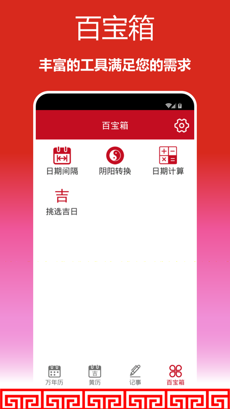 顺心日历手机软件app图0