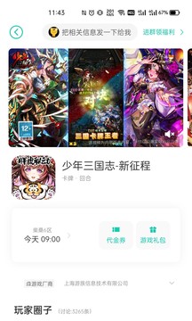 小7手游app下载图2