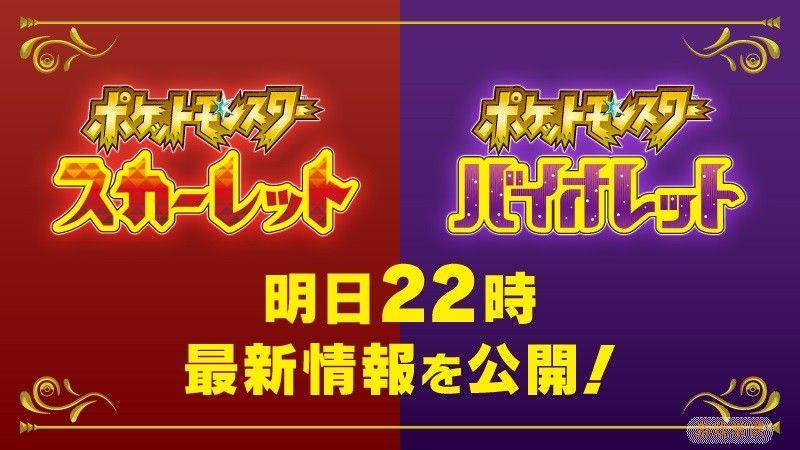 今晚21点将公开《宝可梦：朱/紫》最新情报