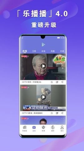 乐播播app直播下载安装图1