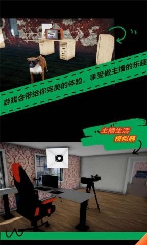 主播生活模拟器下载图2