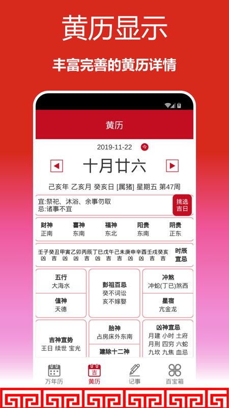 顺心日历手机软件app图1