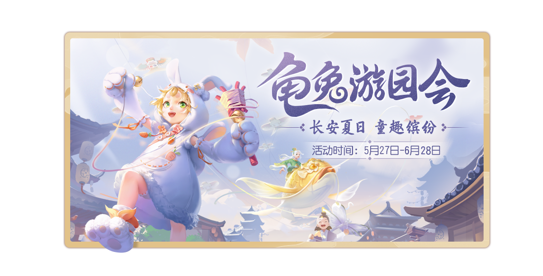 《梦幻西游三维版》童趣大变身玩法6月7日下线