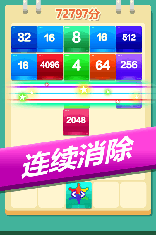 2048奥力给图2