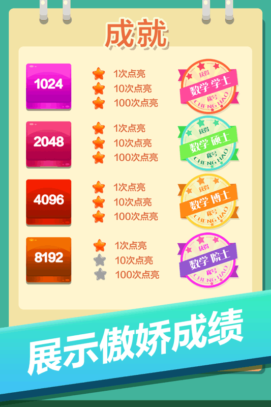 2048奥力给图0