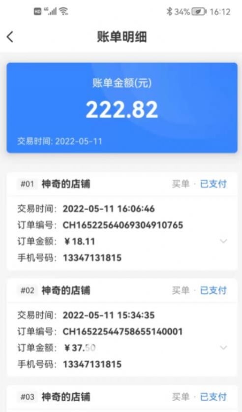 吃货热榜商家版app手机版图1