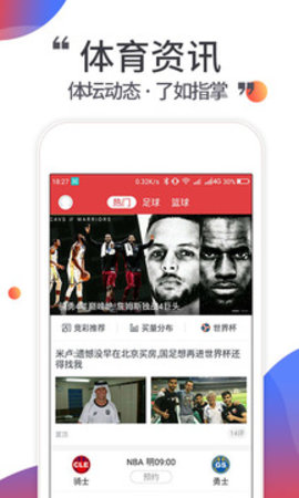 唯彩看球app下载图3