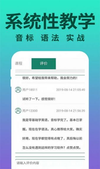 零基础学英语app图0