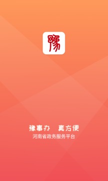豫事办app下载安装图3