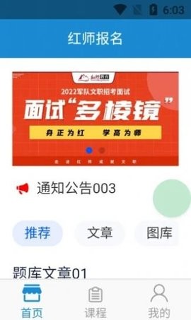 红师教务在线APP最新版图0