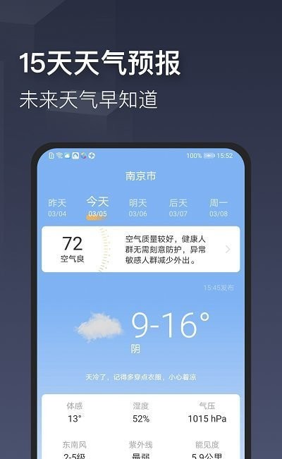 真实天气图3