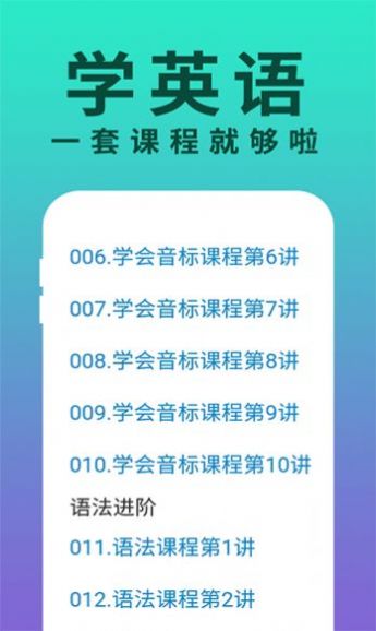 零基础学英语app图1