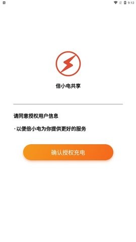 倍小电共享充电宝app图1