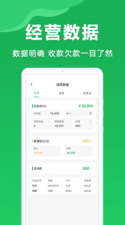 菜服云农产品批发管理APP官方版图2