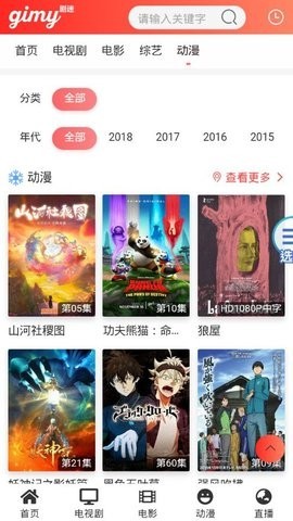 Gimy剧迷app官方图2