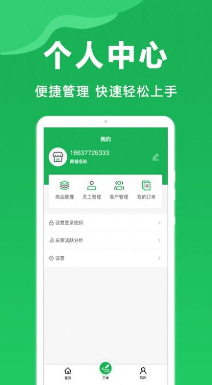 菜服云农产品批发管理APP官方版图3