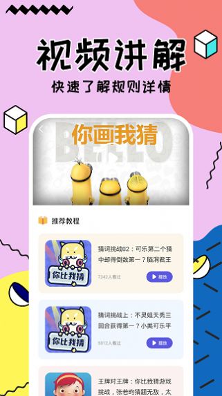 聚会玩你比我猜游戏app安卓版图1