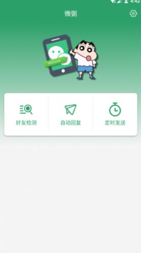 微弼聊天辅助app最新版图4