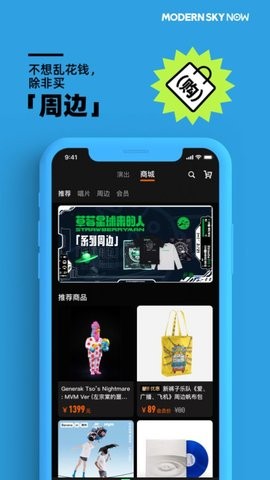 摩登天空数字藏品app图1