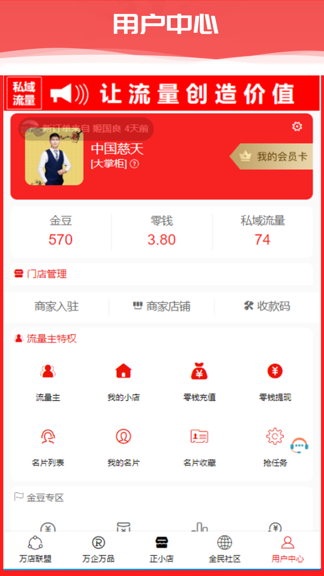 正夫元私域流量系统app最新版图1