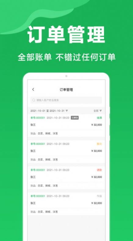 菜服云农产品批发管理APP官方版图1