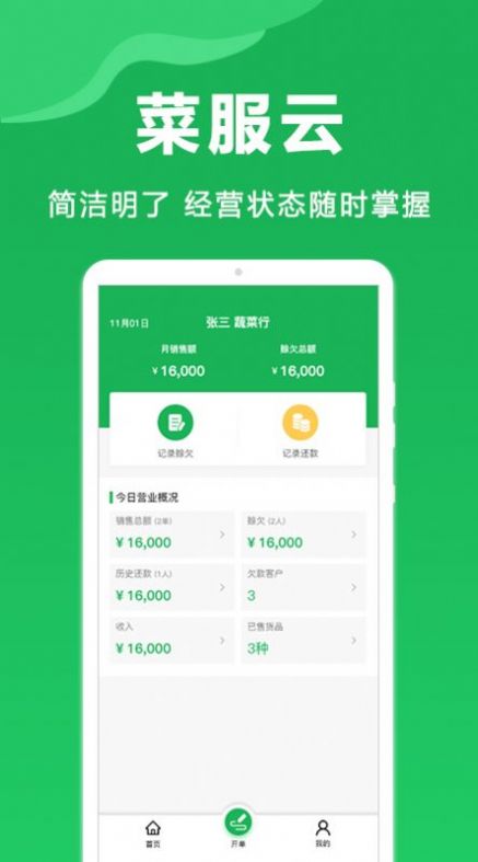 菜服云农产品批发管理APP官方版图0