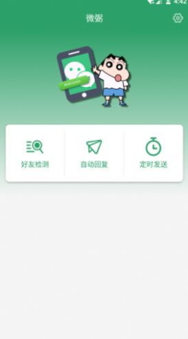 微弼聊天辅助app最新版图0