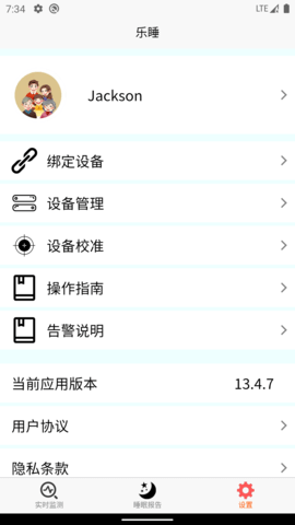 乐睡APP免费版图1