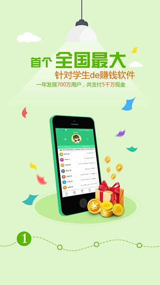 学生赚app软件下载图1