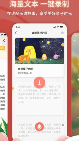 宝贝听我说APP官网版图0