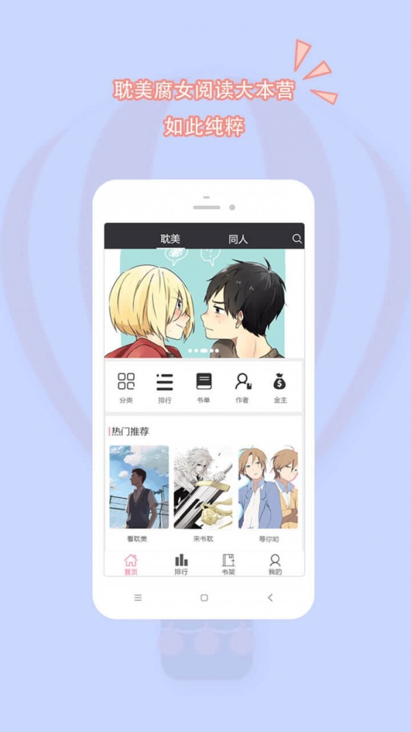 BL小说app免费版下载图0