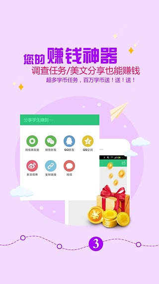 学生赚app软件下载图2