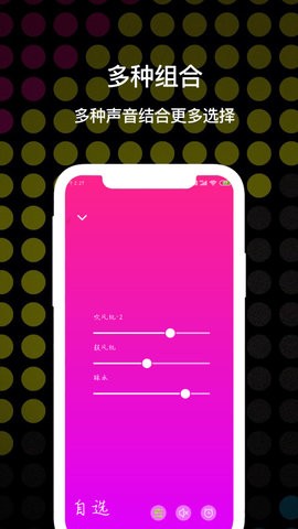 哄睡白噪音app图1