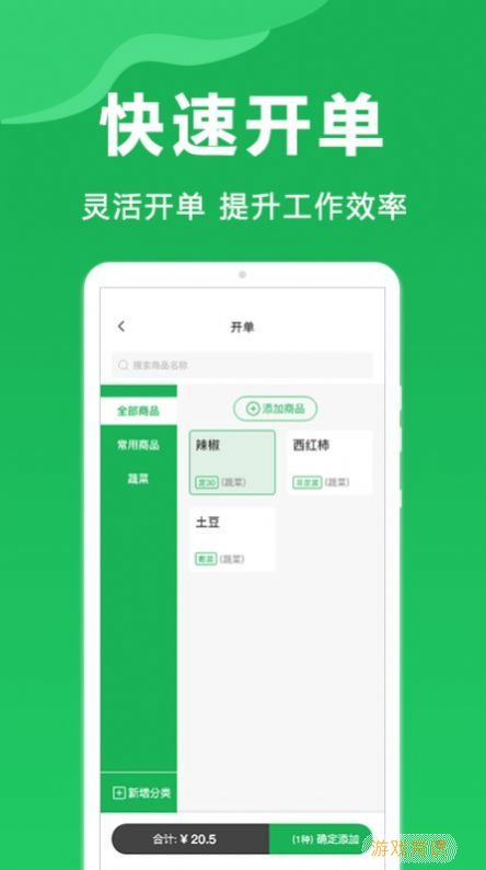 菜服云农产品批发管理APP官方版图片1