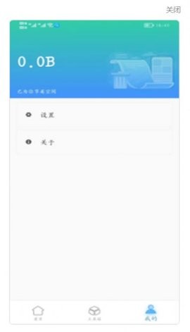 软件优化软件安卓版图0