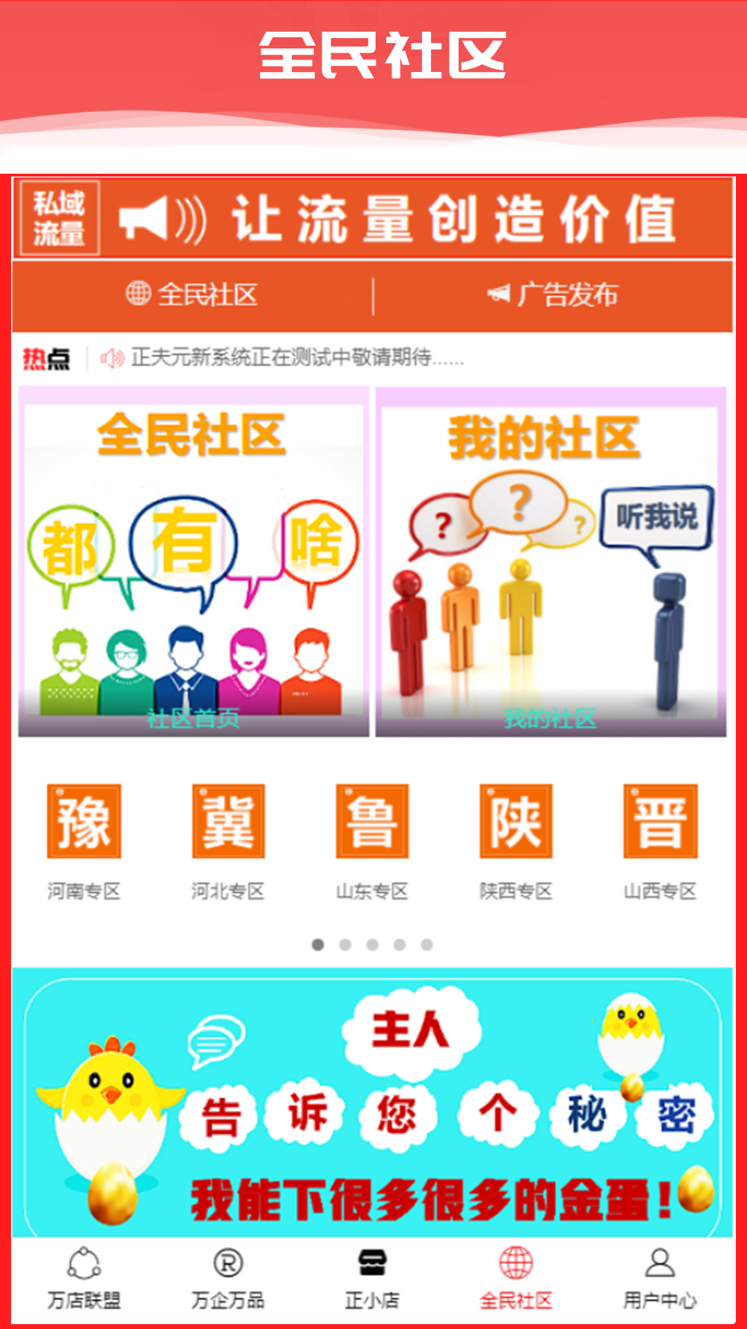 正夫元私域流量系统app最新版图0