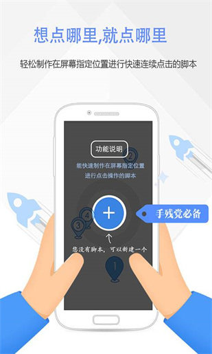 按键精灵官网版图2