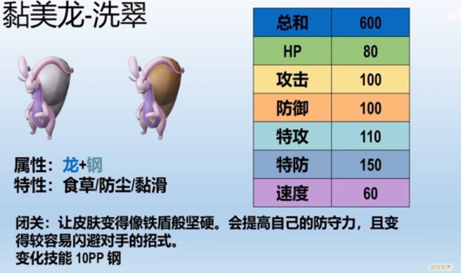 宝可梦传说阿尔宙斯黏美龙性格选择攻略