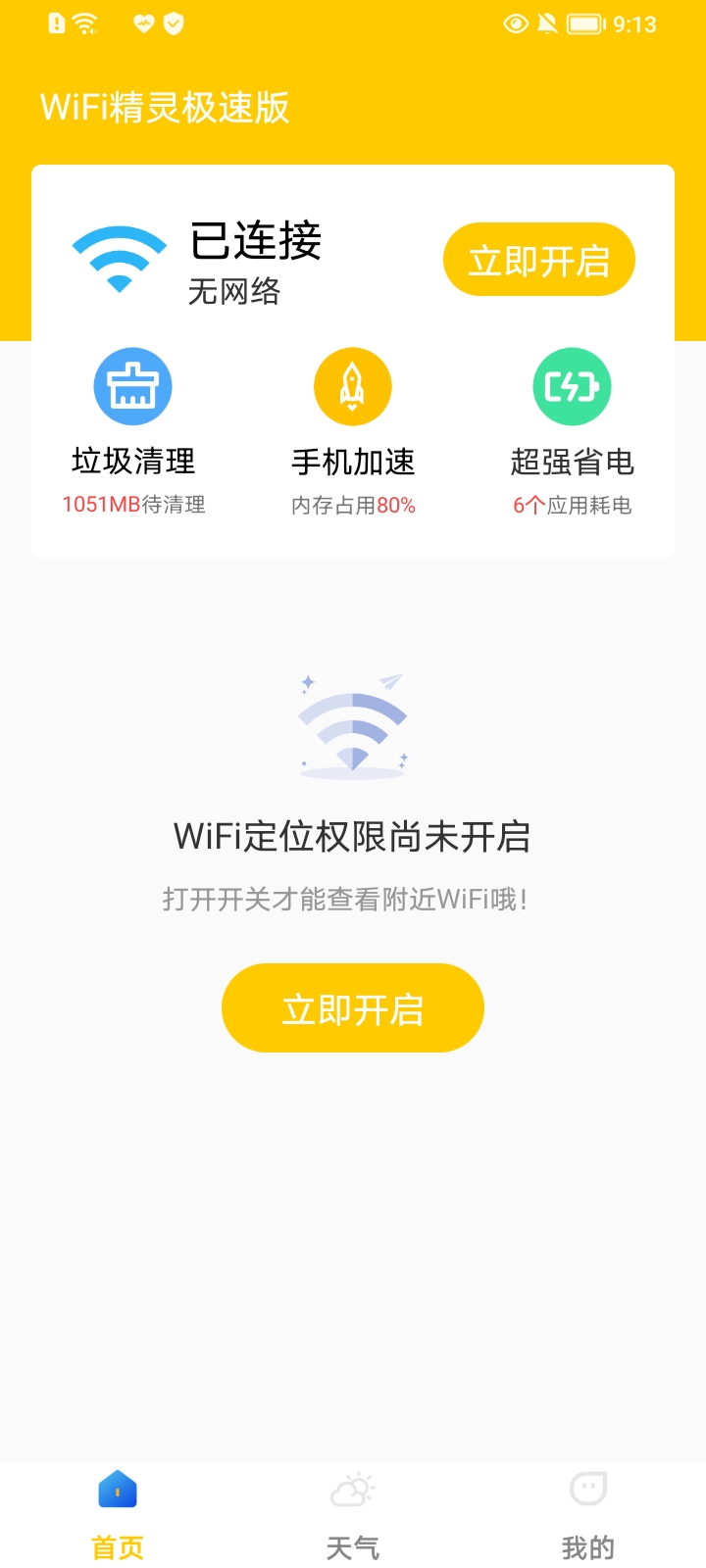 WiFi精灵极速版app下载图0