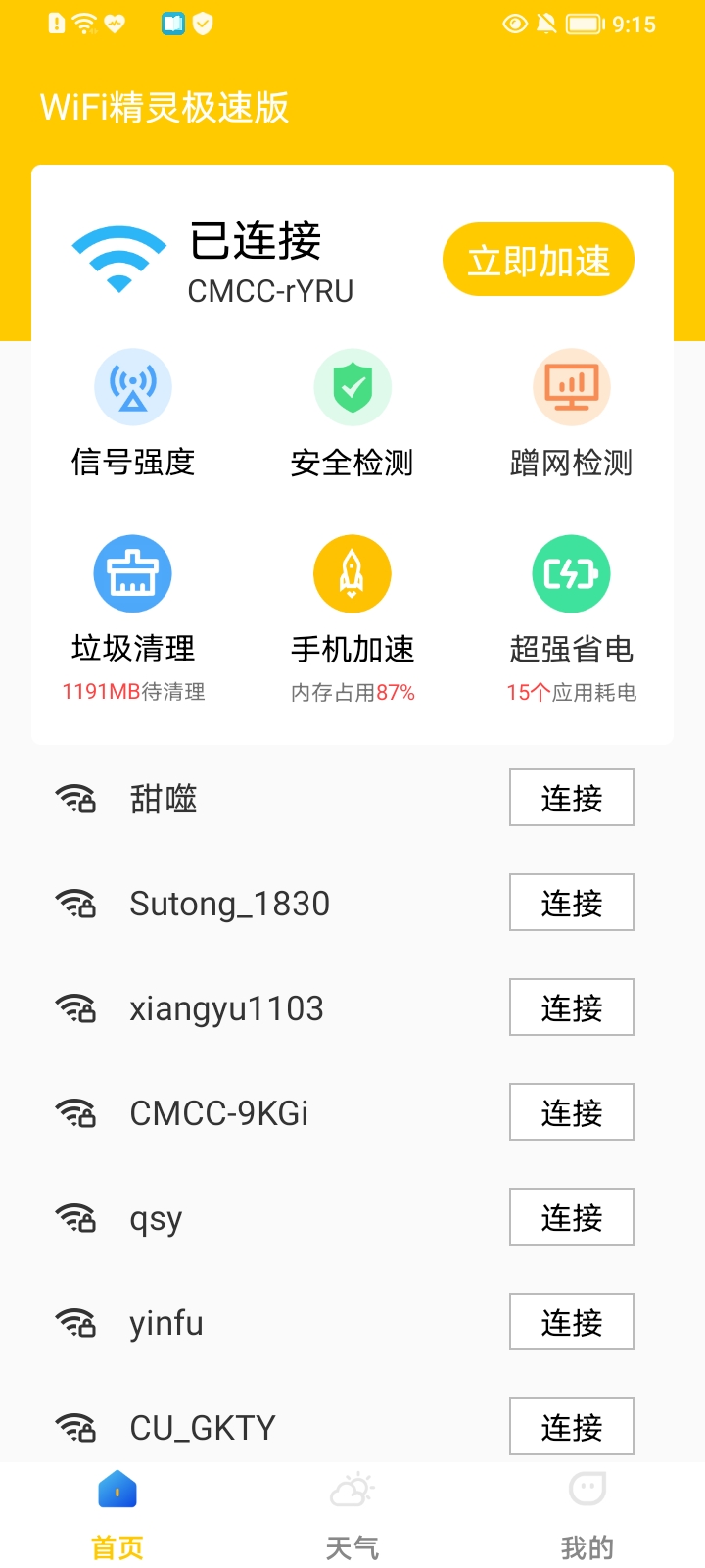 WiFi精灵极速版app下载图2