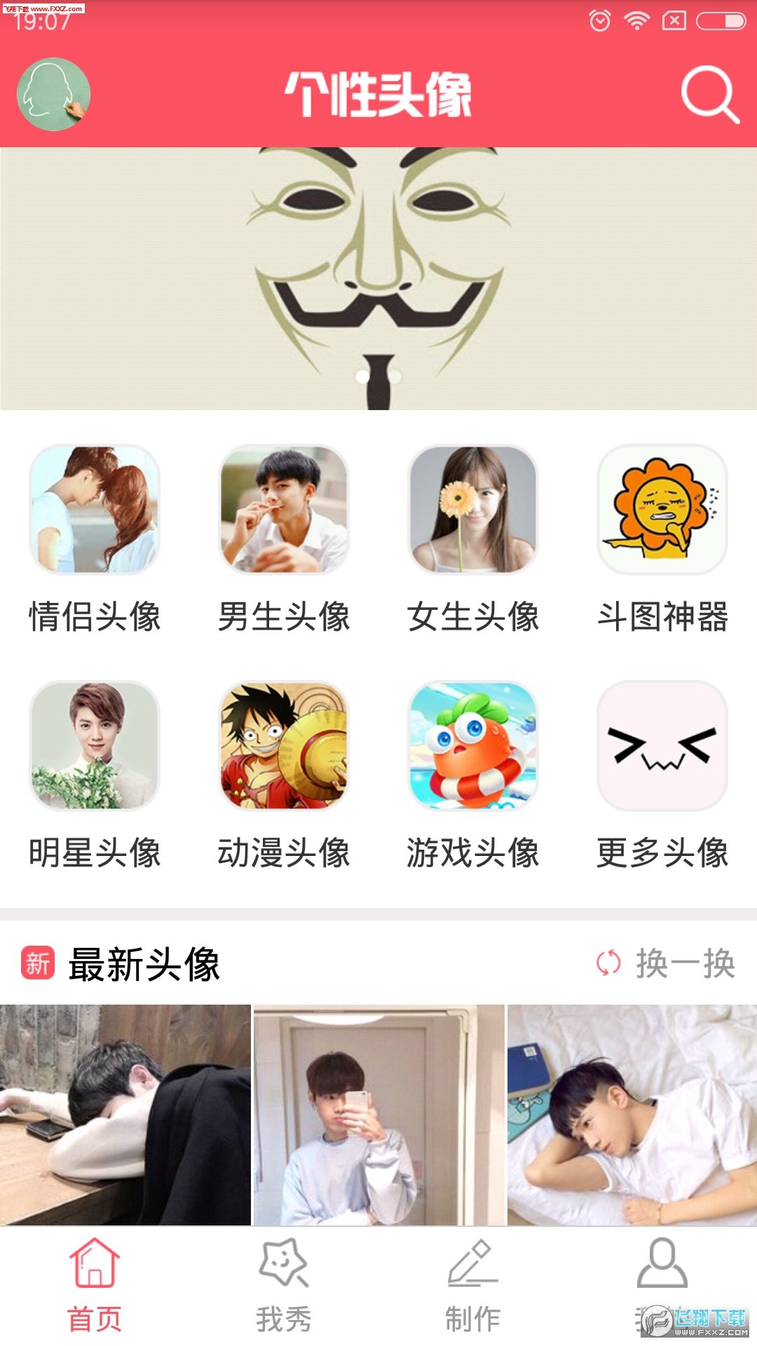 个性头像app软件下载图1