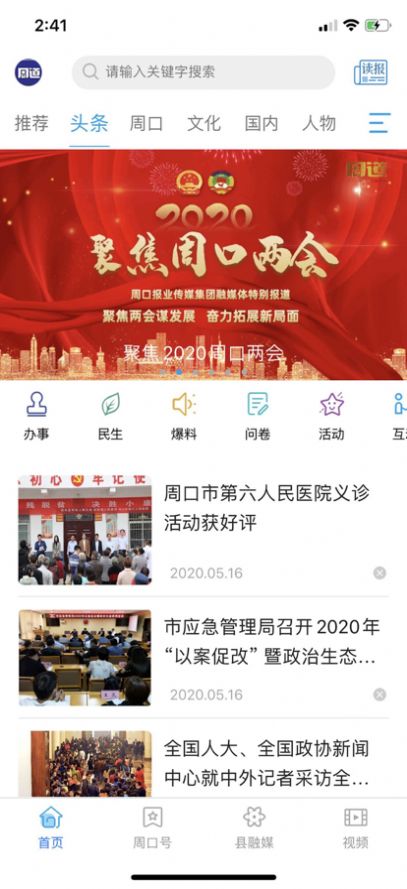 周口周道app下载安卓客服端2022图2