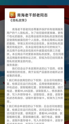 青海老干部老同志app图2