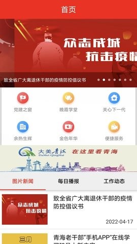 青海老干部老同志app图0