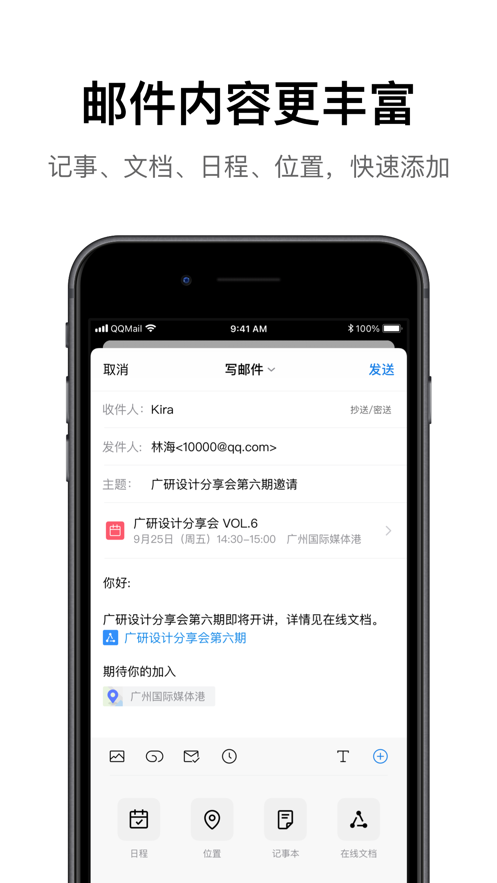 qq邮箱app下载图3