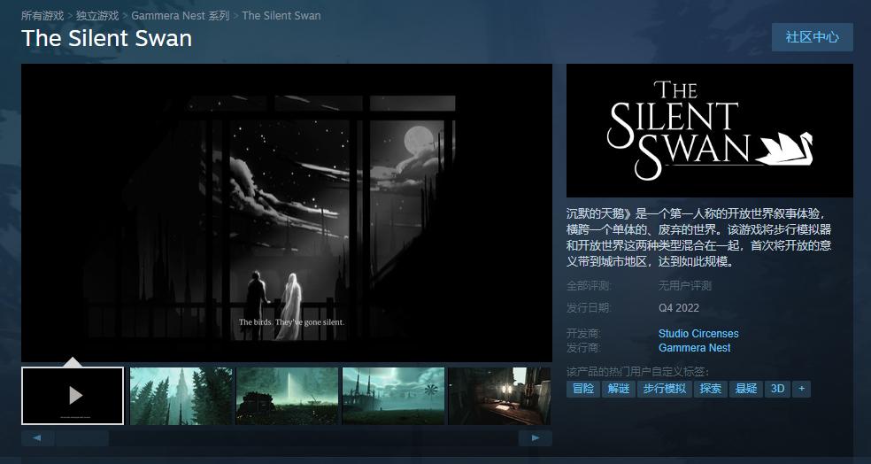 第一人称开放世界叙事新作《沉默的天鹅(The Silent Swan)》