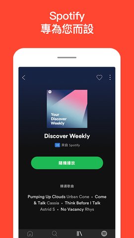 音乐平台Spotify官方版图0