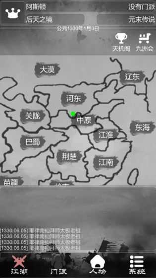 炙热江湖下载图3