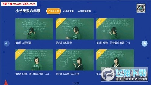 小学科学奥数图1